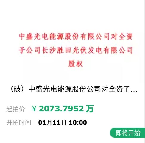 光伏產業洗牌加劇 技術推廣服務企業股權被拍賣揭示行業轉型之痛